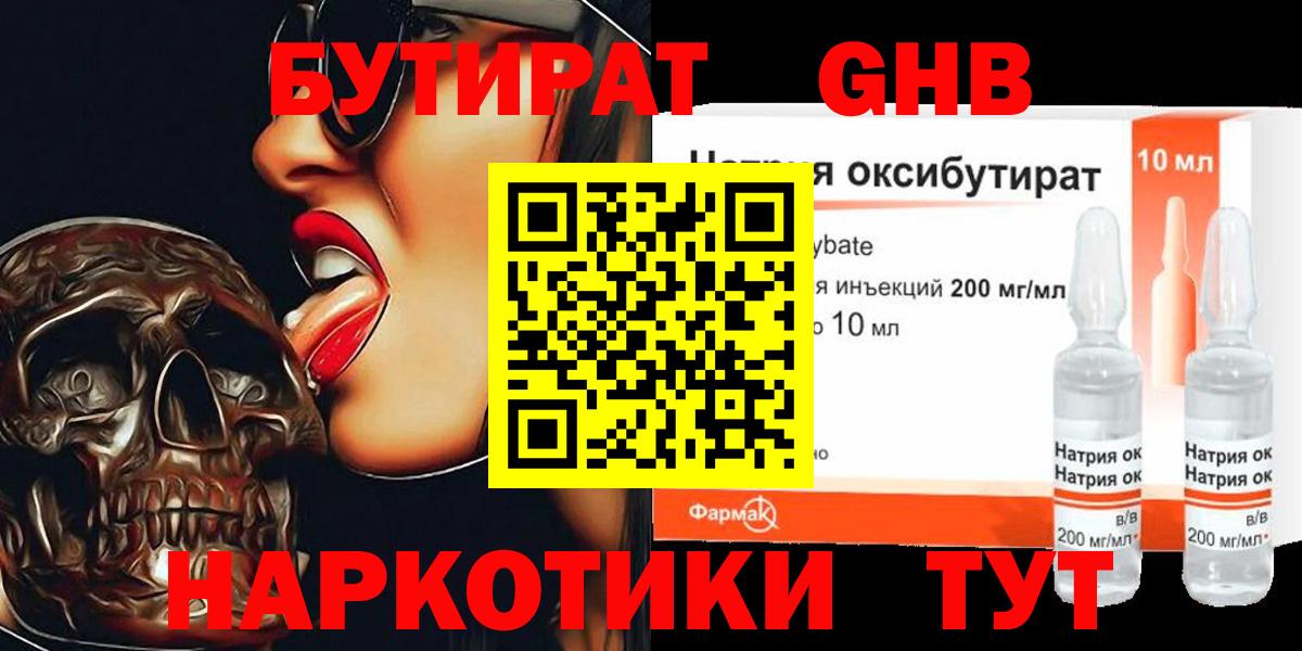 Бутират  Бутират BDO  Вход с VPN  Шебекино 