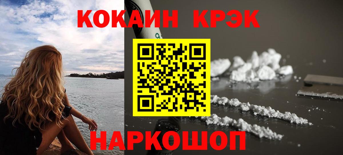 Шебекино  COCAIN  Вход с VPN  COCAIN Колумбийский  Cocaine 99% 