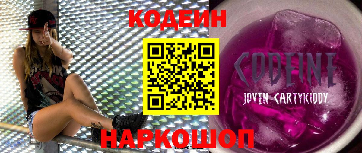 Шебекино  Кодеиновый сироп Lean напиток Lean (лин)  Кодеин напиток Lean (лин)  Вход с VPN 