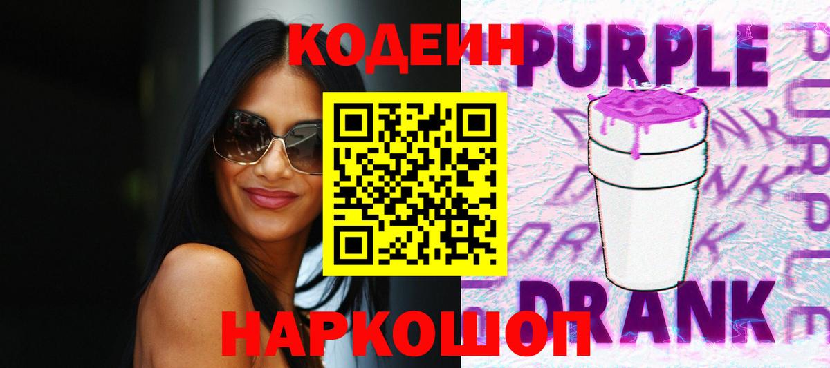 Кодеиновый сироп Lean напиток Lean (лин) Шебекино