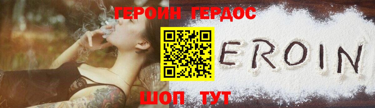 Шебекино  ГЕРОИН Heroin  Героин  Вход с VPN 