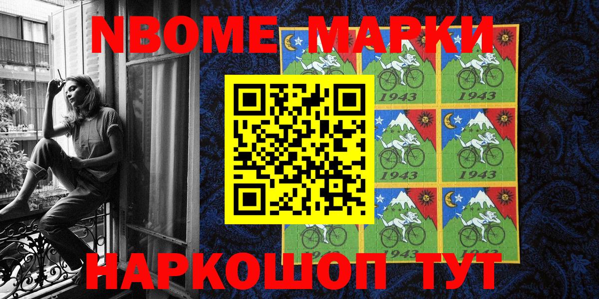 Наркотические марки 1500мкг  Вход с VPN  Шебекино 