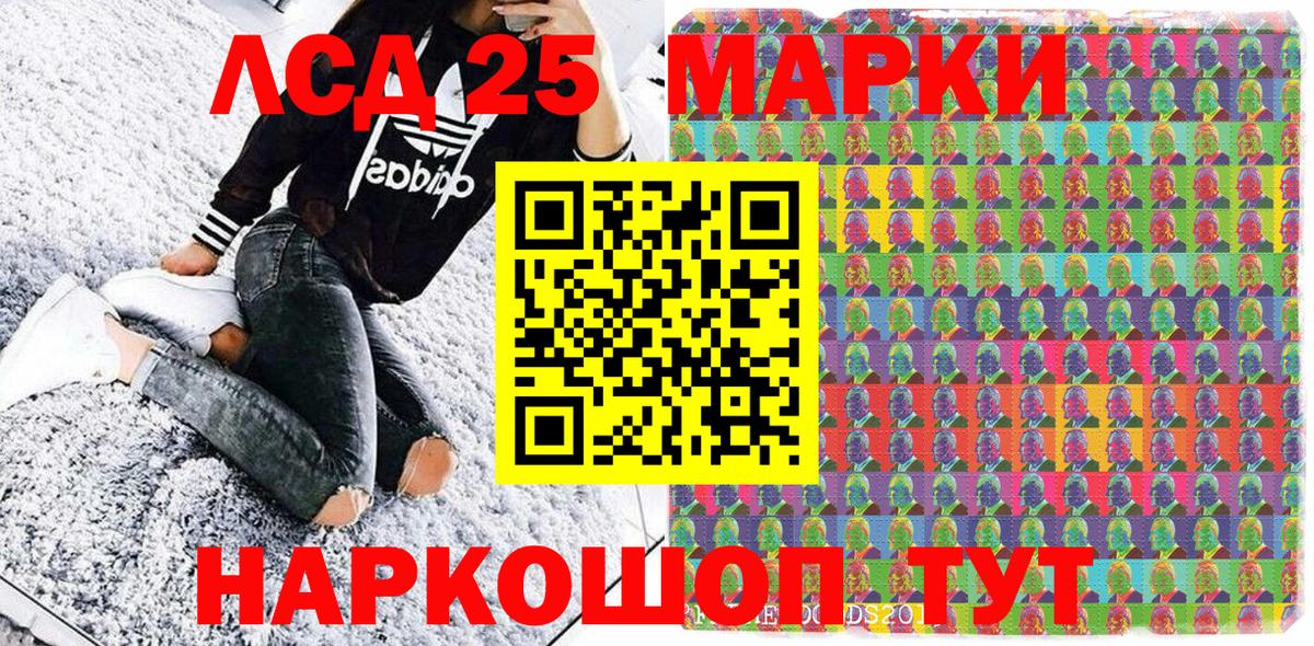Марки 25I-NBOMe 1500мкг Шебекино